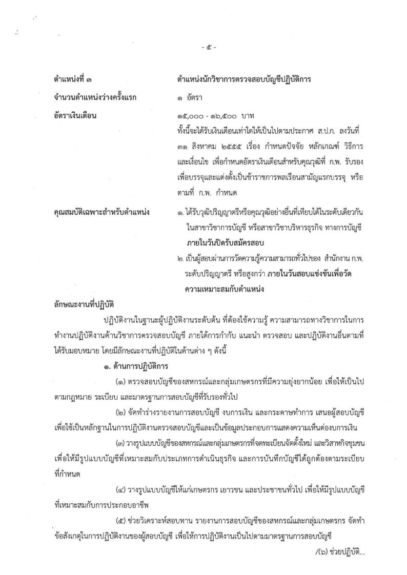 สำนักงานการปฏิรูปที่ดิน เพื่อเกษตรกรรม (สปก.) - ครูโอ๋ รูปที่ 2