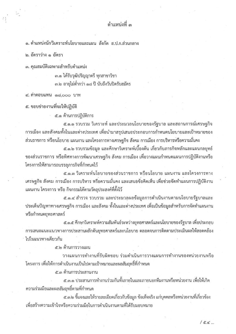 สำนักงานการปฏิรูปที่ดิน เพื่อเกษตรกรรม(สปก.) - ครูโอ๋ รูปที่ 2