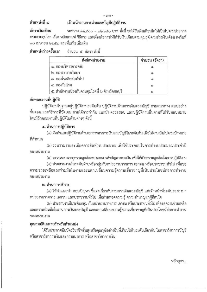 กรมควบคุมโรค - ครูโอ๋ รูปที่ 2