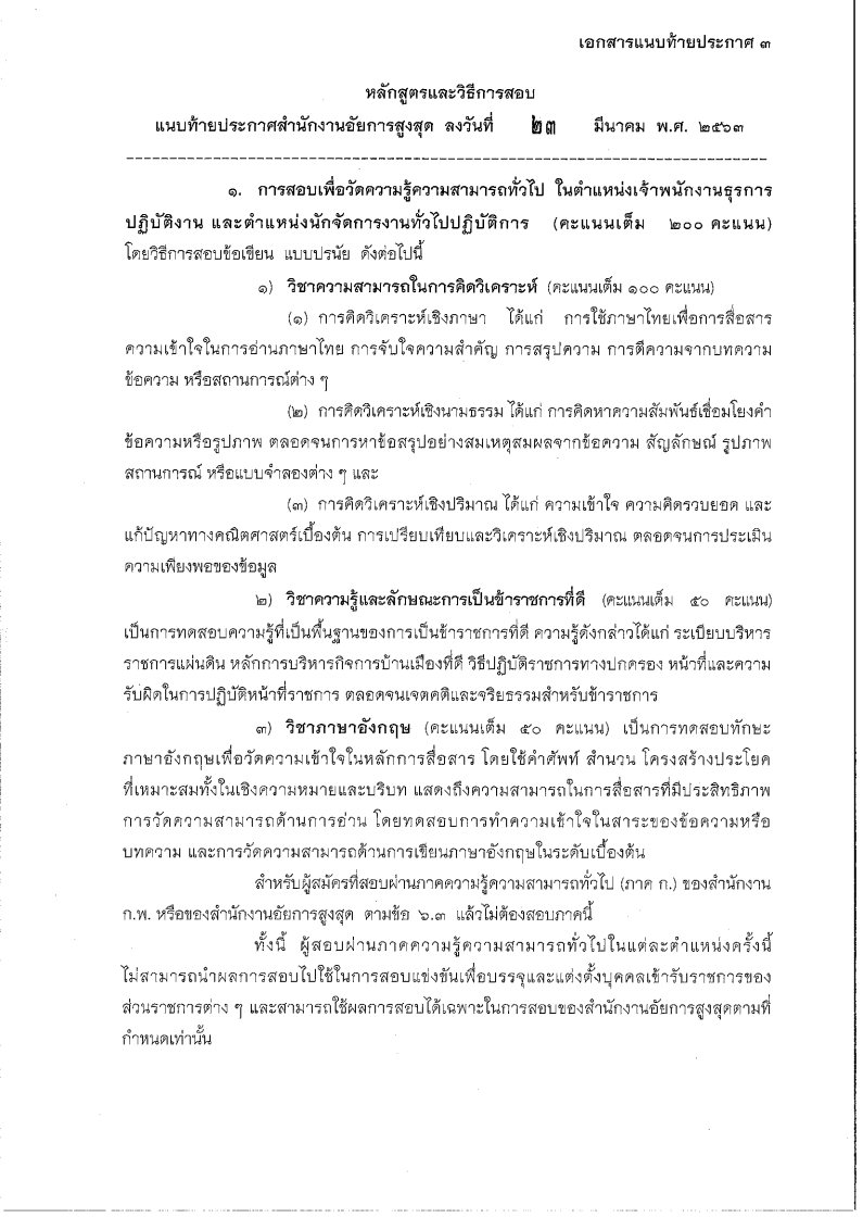 สำนักงานอัยการสูงสุด - ครูโอ๋ รูปที่ 2