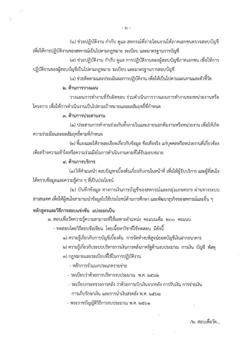 สำนักงานการปฏิรูปที่ดิน เพื่อเกษตรกรรม (สปก.) - ครูโอ๋ รูปที่ 2