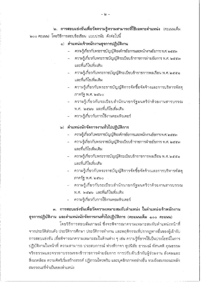 สำนักงานอัยการสูงสุด - ครูโอ๋ รูปที่ 2