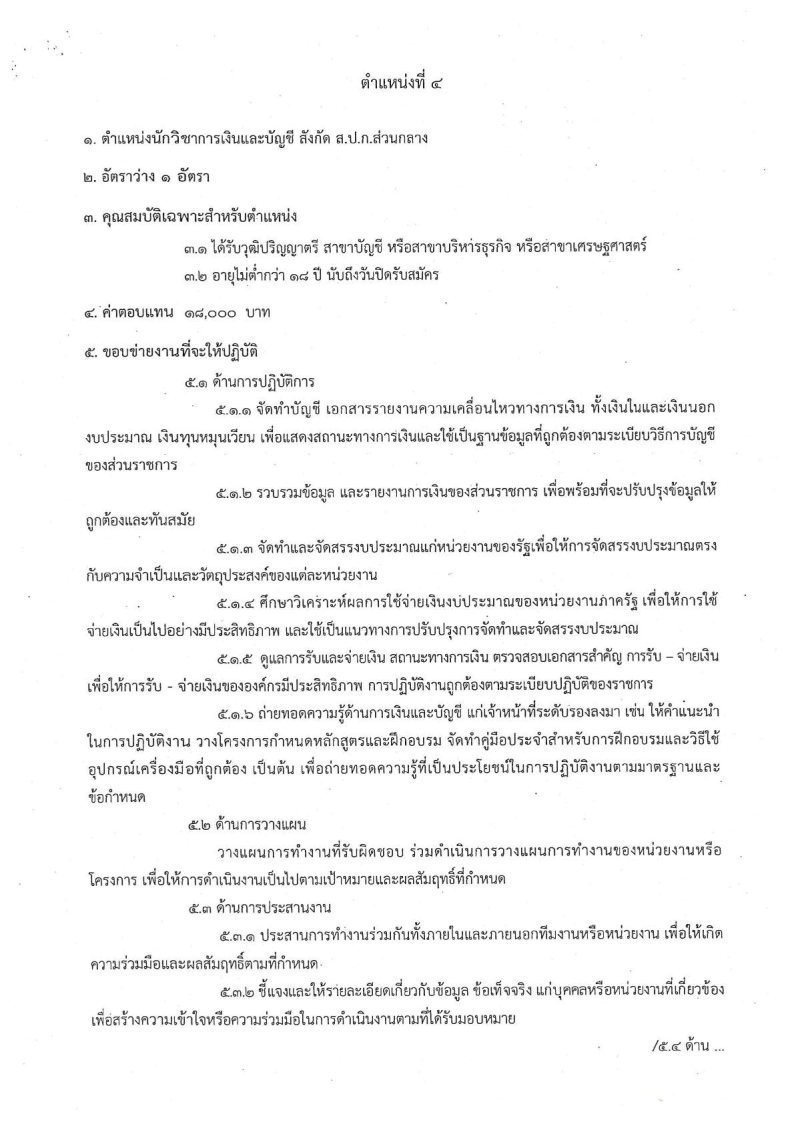 สำนักงานการปฏิรูปที่ดิน เพื่อเกษตรกรรม(สปก.) - ครูโอ๋ รูปที่ 2