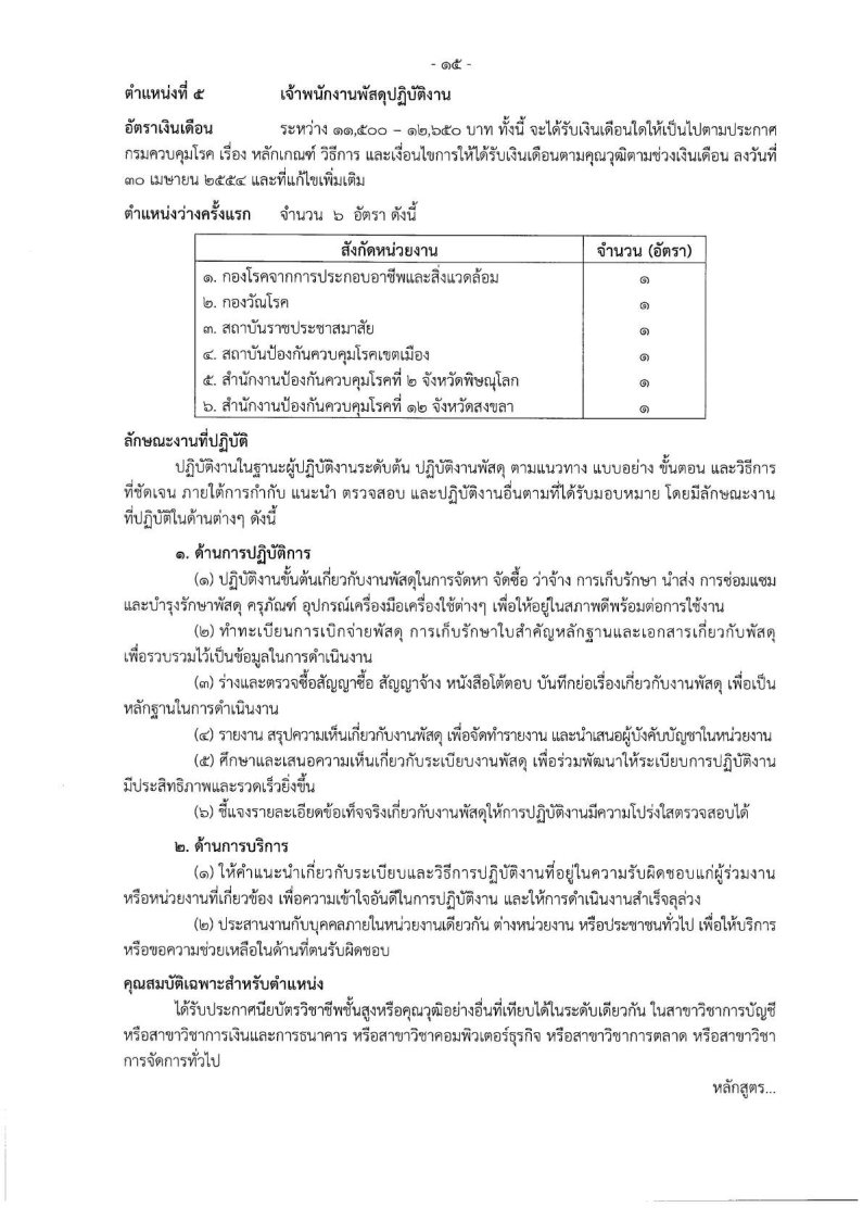 กรมควบคุมโรค - ครูโอ๋ รูปที่ 2