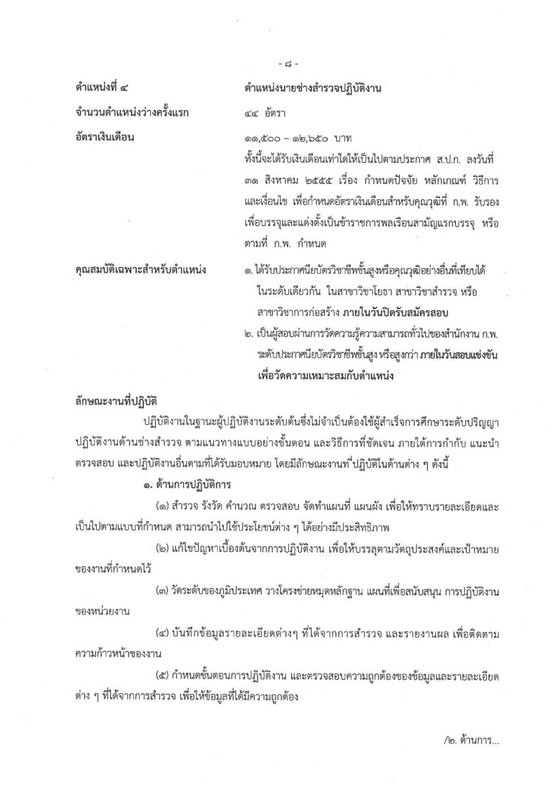 สำนักงานการปฏิรูปที่ดิน เพื่อเกษตรกรรม (สปก.) - ครูโอ๋ รูปที่ 2