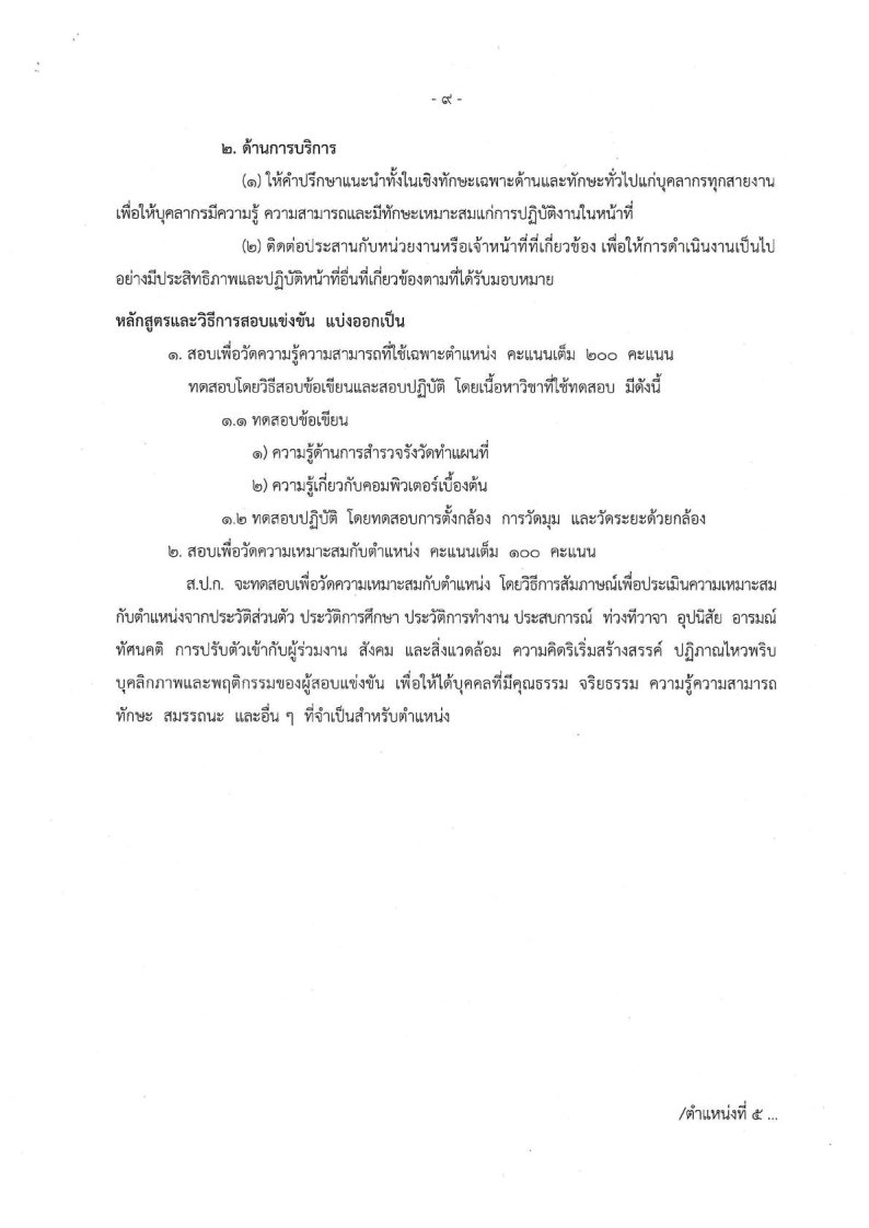 สำนักงานการปฏิรูปที่ดิน เพื่อเกษตรกรรม (สปก.) - ครูโอ๋ รูปที่ 2