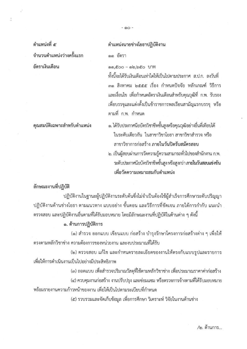 สำนักงานการปฏิรูปที่ดิน เพื่อเกษตรกรรม (สปก.) - ครูโอ๋ รูปที่ 2