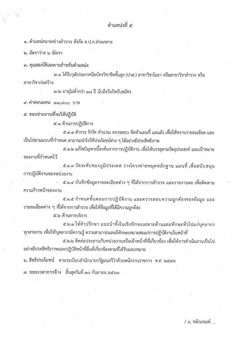 สำนักงานการปฏิรูปที่ดิน เพื่อเกษตรกรรม(สปก.) - ครูโอ๋ รูปที่ 2