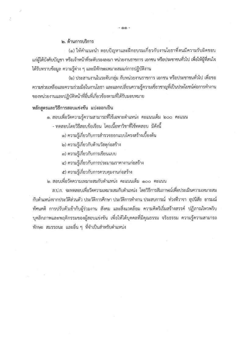 สำนักงานการปฏิรูปที่ดิน เพื่อเกษตรกรรม (สปก.) - ครูโอ๋ รูปที่ 2