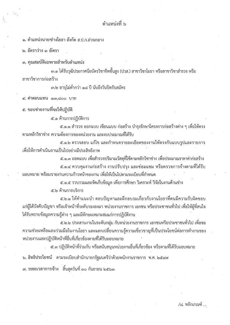 สำนักงานการปฏิรูปที่ดิน เพื่อเกษตรกรรม(สปก.) - ครูโอ๋ รูปที่ 2