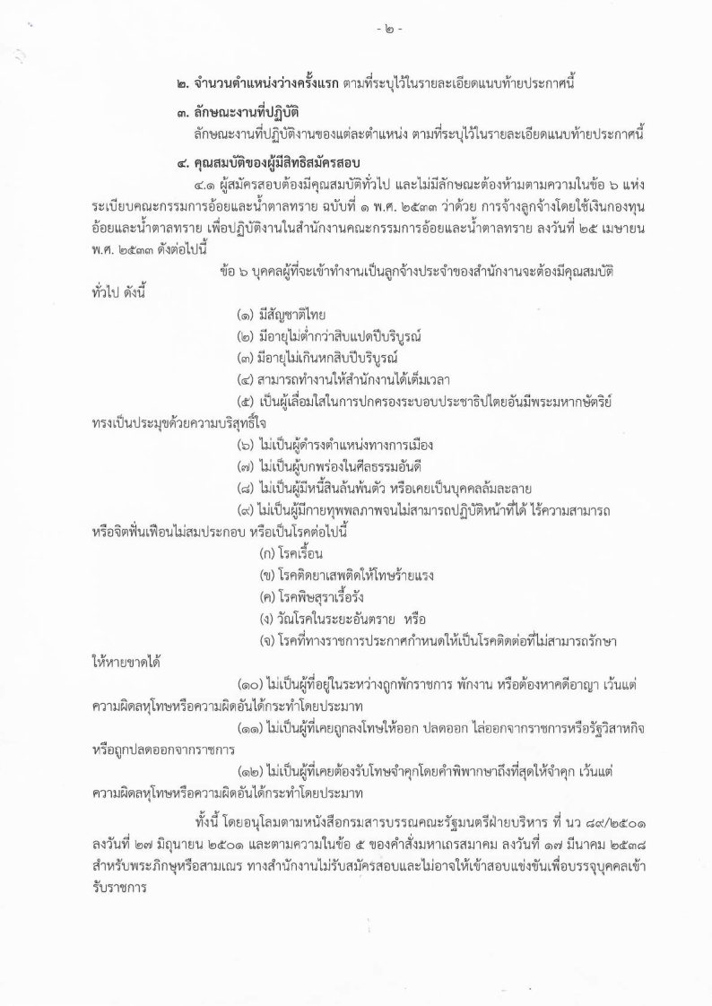 สำนักงานคณะกรรมการอ้อยและน้ำตาลทราย - ครูโอ๋ รูปที่ 1