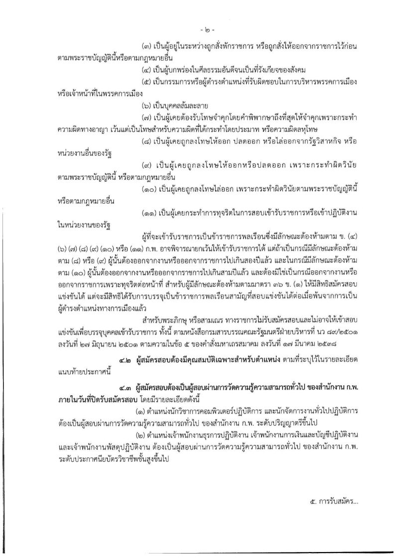 กรมควบคุมโรค - ครูโอ๋ รูปที่ 2