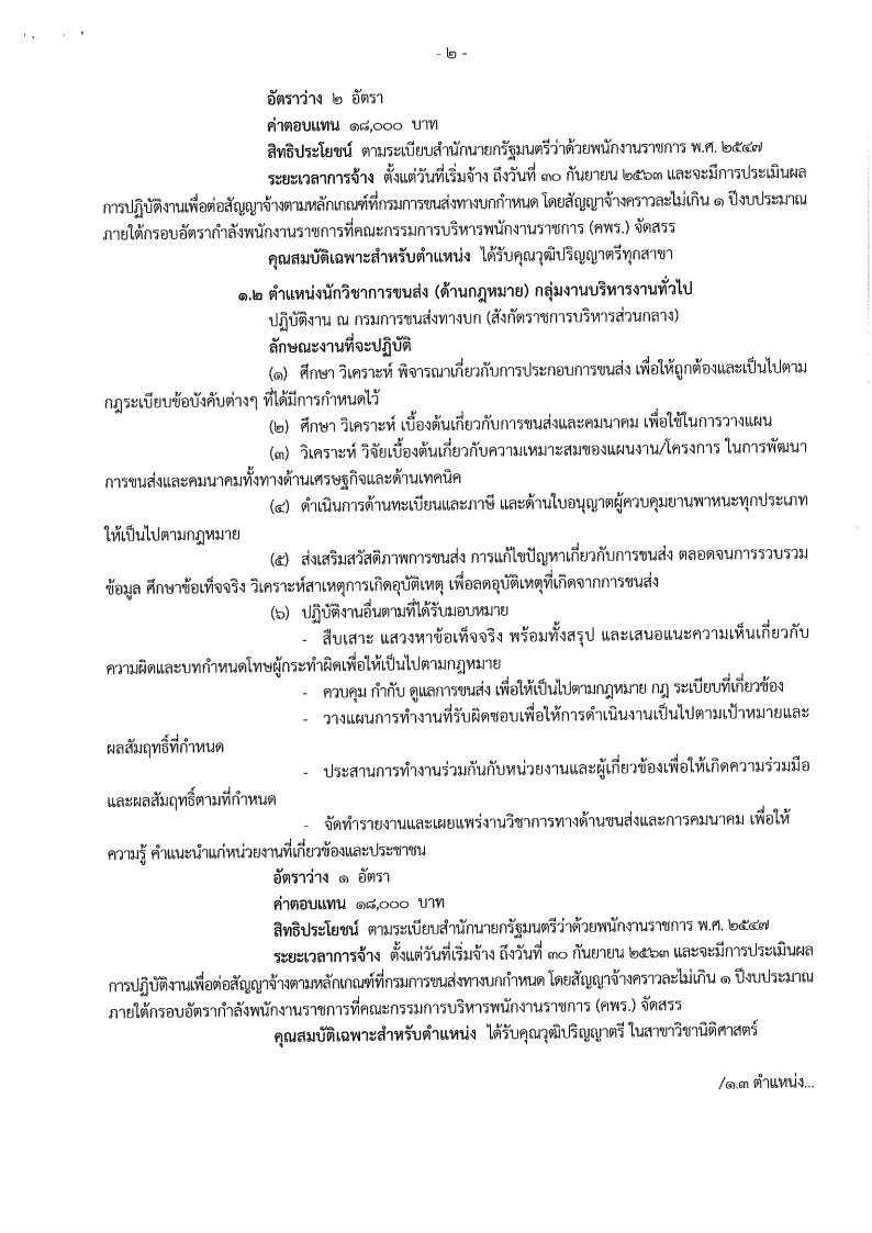 กรมการขนส่งทางบก - ครูโอ๋ รูปที่ 2