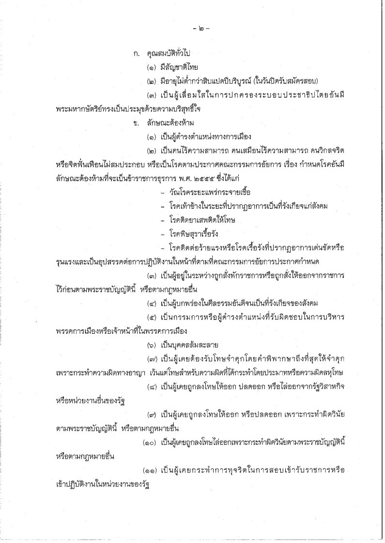 สำนักงานอัยการสูงสุด - ครูโอ๋ รูปที่ 2