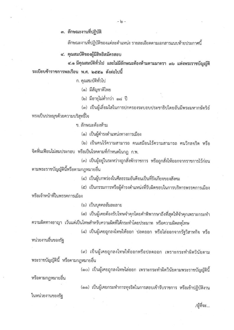 สำนักงานการปฏิรูปที่ดิน เพื่อเกษตรกรรม (สปก.) - ครูโอ๋ รูปที่ 2