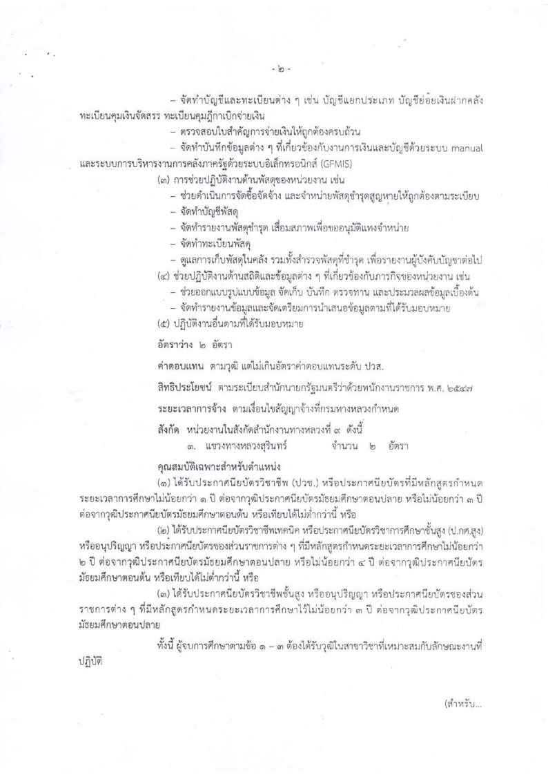 สำนักงานทางหลวงที่ 9 - ครูโอ๋ รูปที่ 1