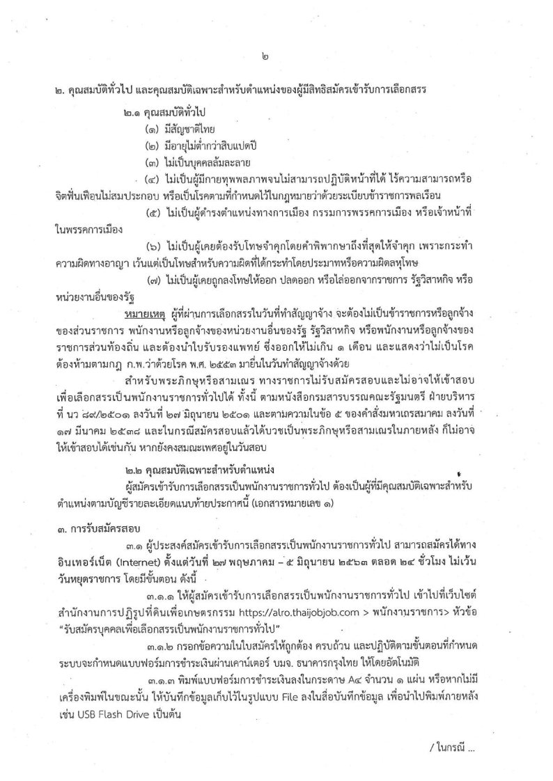 สำนักงานการปฏิรูปที่ดิน เพื่อเกษตรกรรม(สปก.) - ครูโอ๋ รูปที่ 2