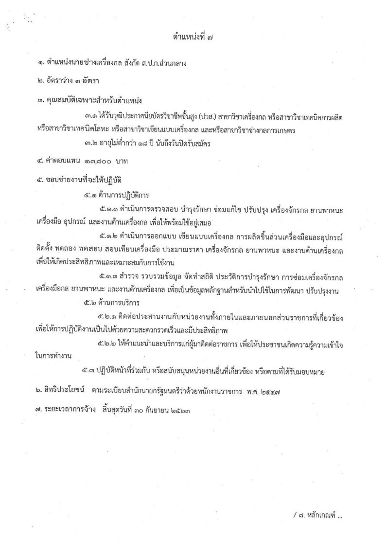 สำนักงานการปฏิรูปที่ดิน เพื่อเกษตรกรรม(สปก.) - ครูโอ๋ รูปที่ 2