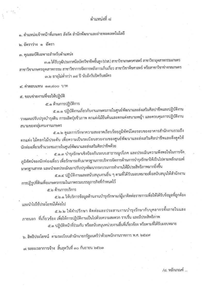 สำนักงานการปฏิรูปที่ดิน เพื่อเกษตรกรรม(สปก.) - ครูโอ๋ รูปที่ 2