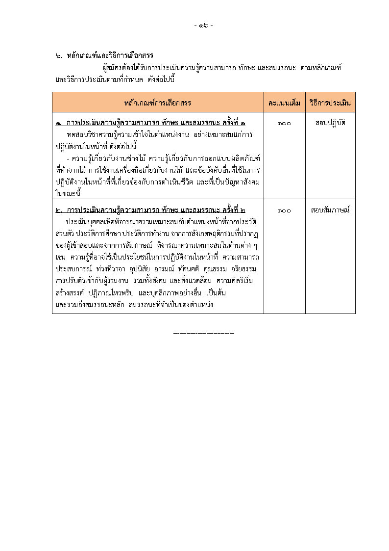 กรมอุทยานแห่งชาติ สัตว์ป่าและพันธุ์พืช - ครูโอ๋ รูปที่ 3