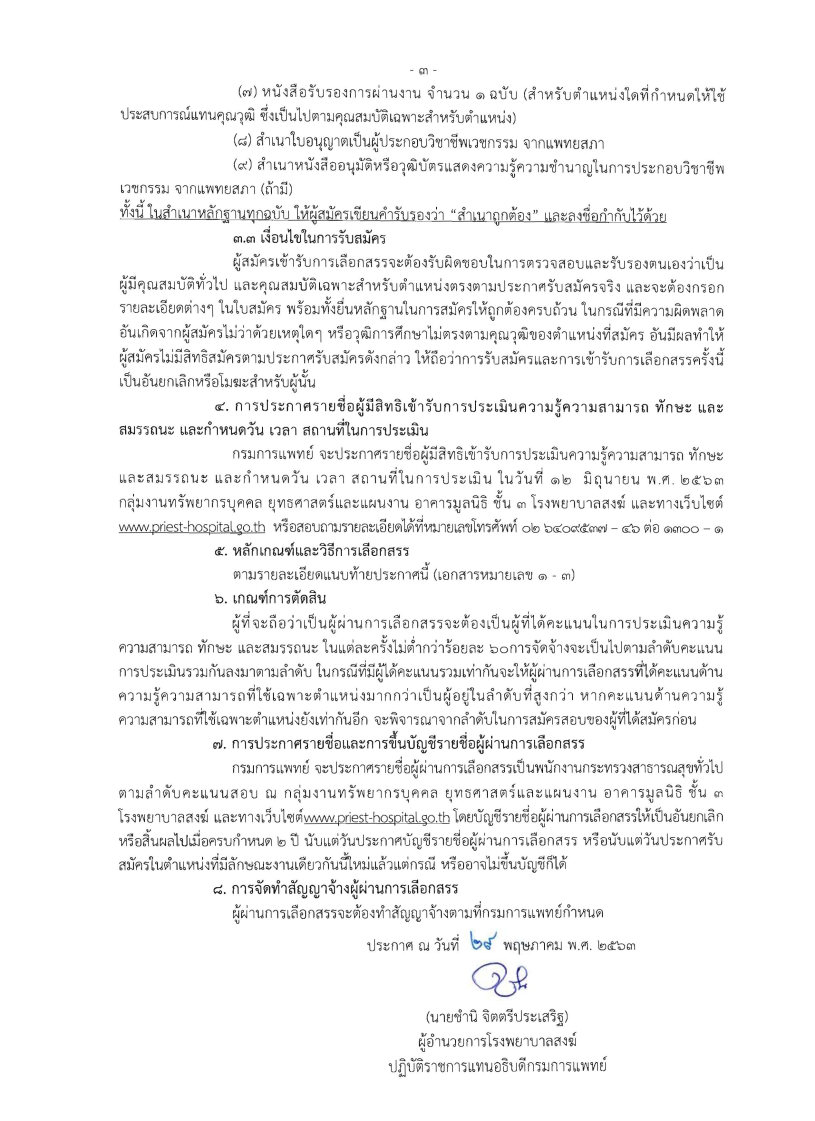 โรงพยาบาลสงฆ์ - ครูโอ๋ รูปที่ 1