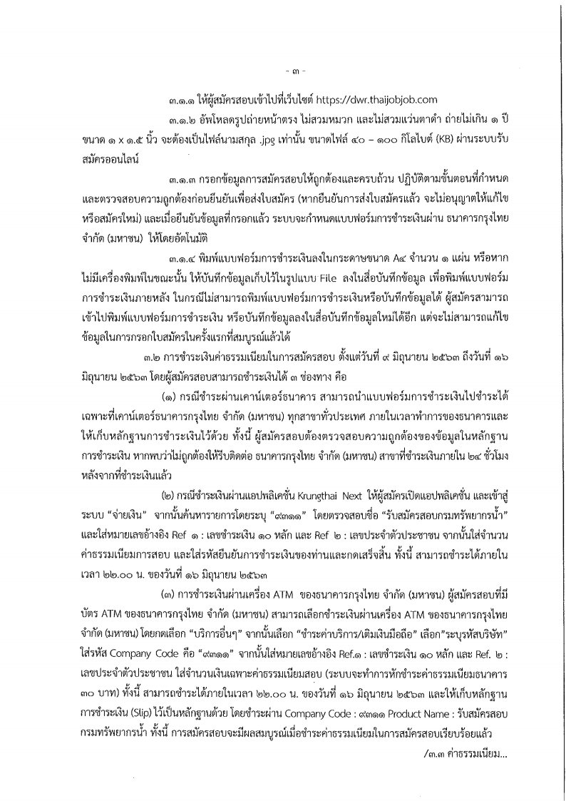 กรมทรัพยากรน้ำ - ครูโอ๋ รูปที่ 2