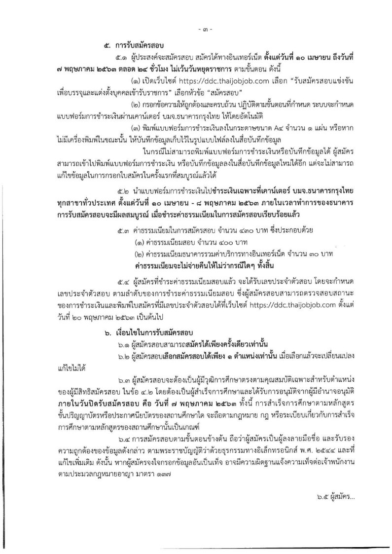 กรมควบคุมโรค - ครูโอ๋ รูปที่ 2