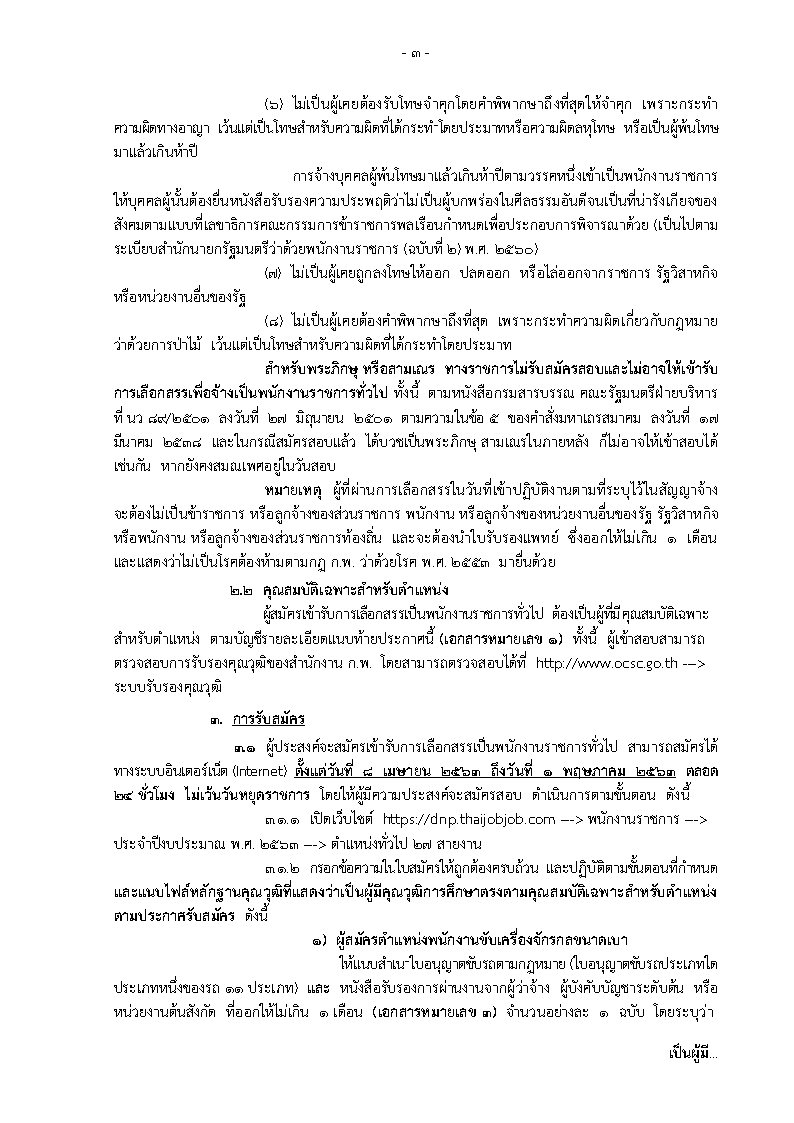 กรมอุทยานแห่งชาติ สัตว์ป่าและพันธุ์พืช - ครูโอ๋ รูปที่ 3