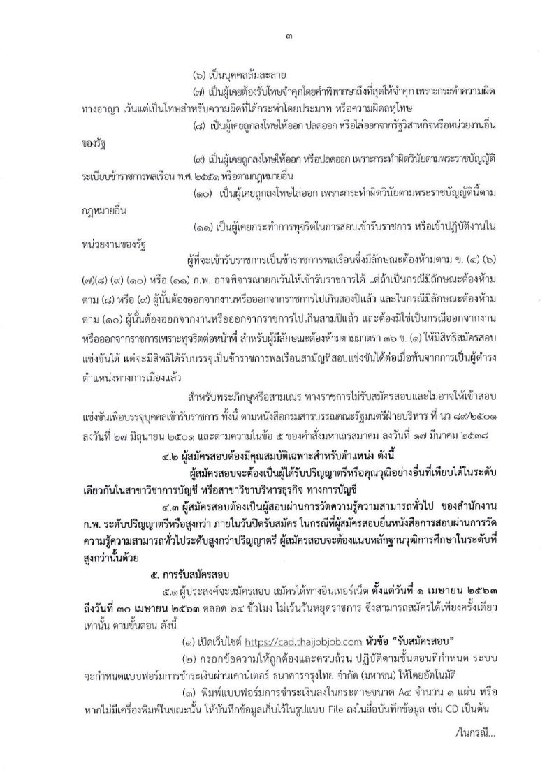 กรมตรวจบัญชีสหกรณ์ - ครูโอ๋ รูปที่ 1