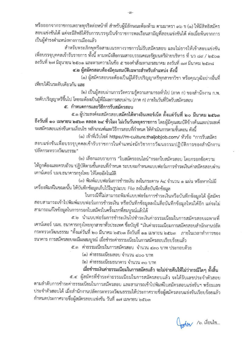 สป.กระทรวงวัฒนธรรม - ครูโอ๋ รูปที่ 1