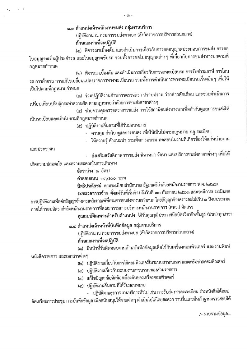 กรมการขนส่งทางบก - ครูโอ๋ รูปที่ 2