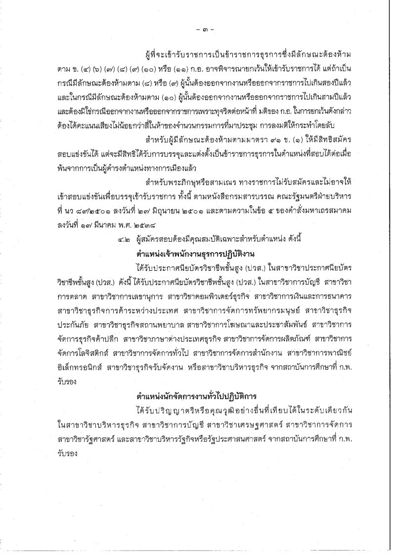 สำนักงานอัยการสูงสุด - ครูโอ๋ รูปที่ 2