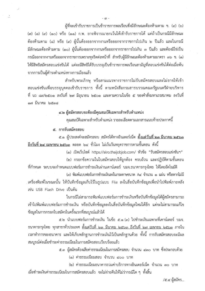 สำนักงานการปฏิรูปที่ดิน เพื่อเกษตรกรรม (สปก.) - ครูโอ๋ รูปที่ 2