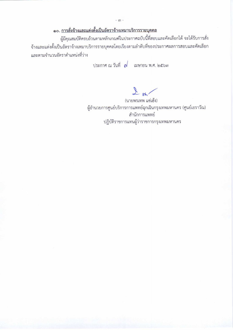 ศูนย์เอราวัณ - ครูโอ๋ รูปที่ 1