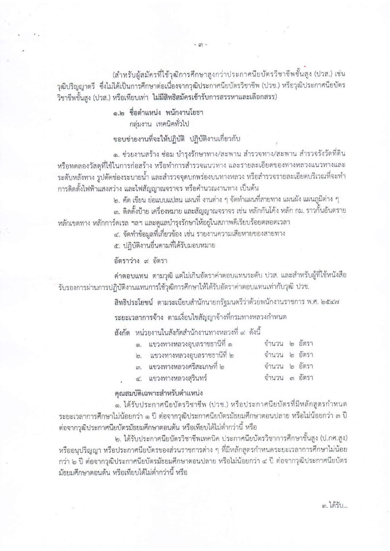 สำนักงานทางหลวงที่ 9 - ครูโอ๋ รูปที่ 1