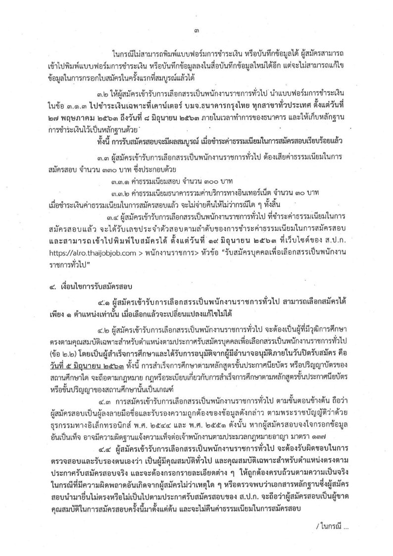 สำนักงานการปฏิรูปที่ดิน เพื่อเกษตรกรรม(สปก.) - ครูโอ๋ รูปที่ 2