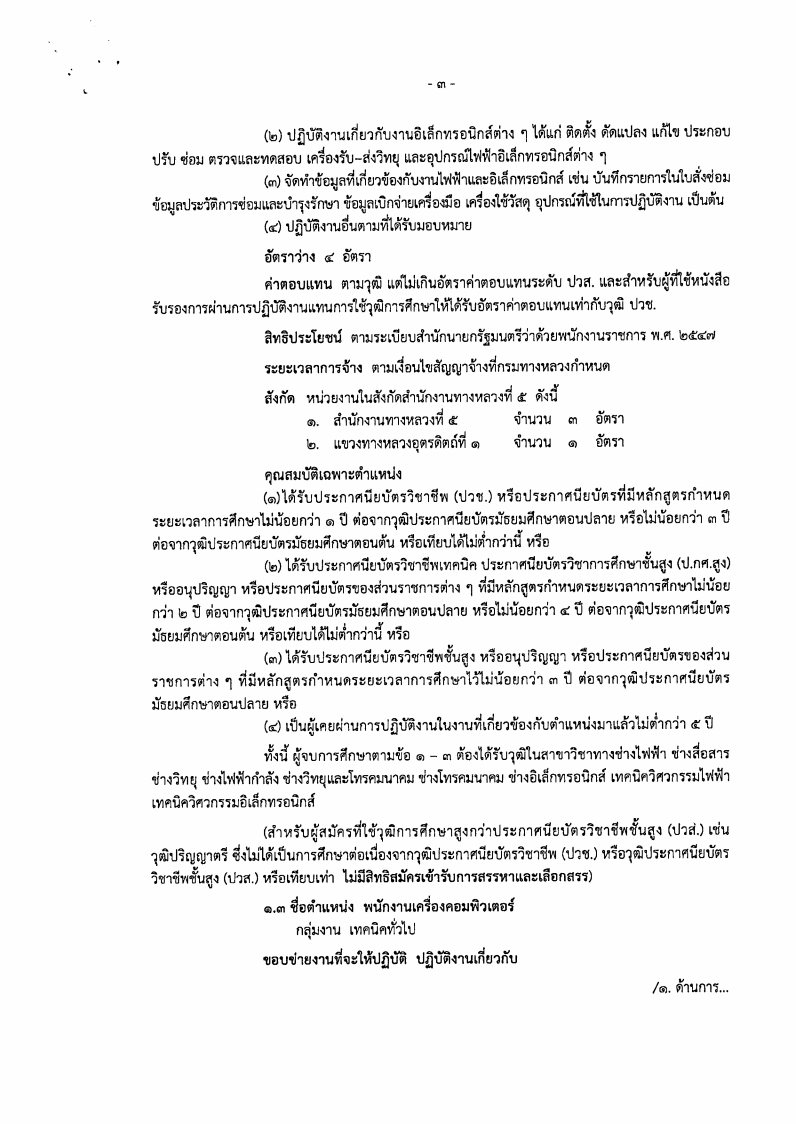 กรมทางหลวง - ครูโอ๋ รูปที่ 1