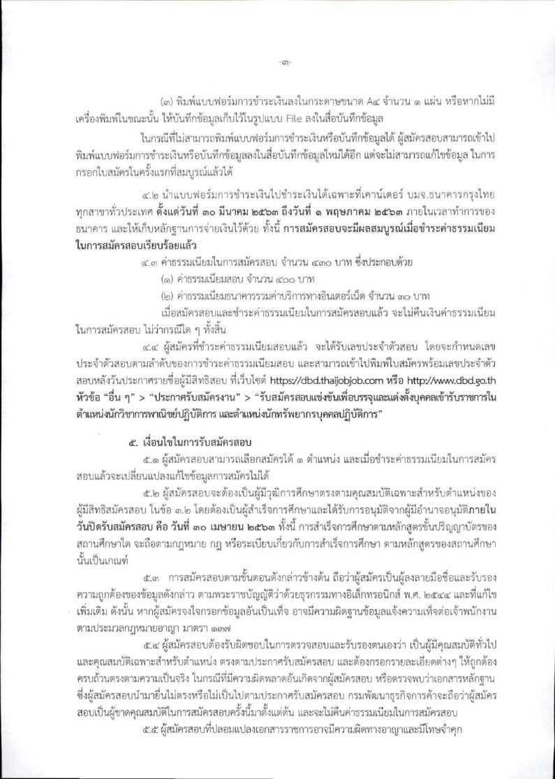กรมพัฒนาธุรกิจการค้า - ครูโอ๋ รูปที่ 1