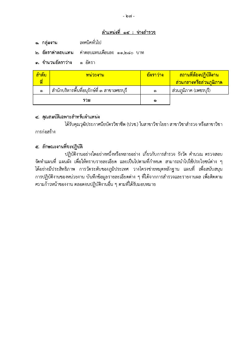 กรมอุทยานแห่งชาติ สัตว์ป่าและพันธุ์พืช - ครูโอ๋ รูปที่ 3