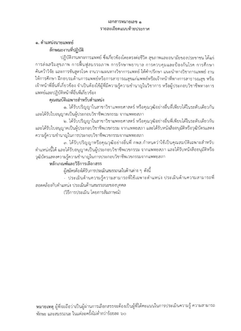 โรงพยาบาลสงฆ์ - ครูโอ๋ รูปที่ 1