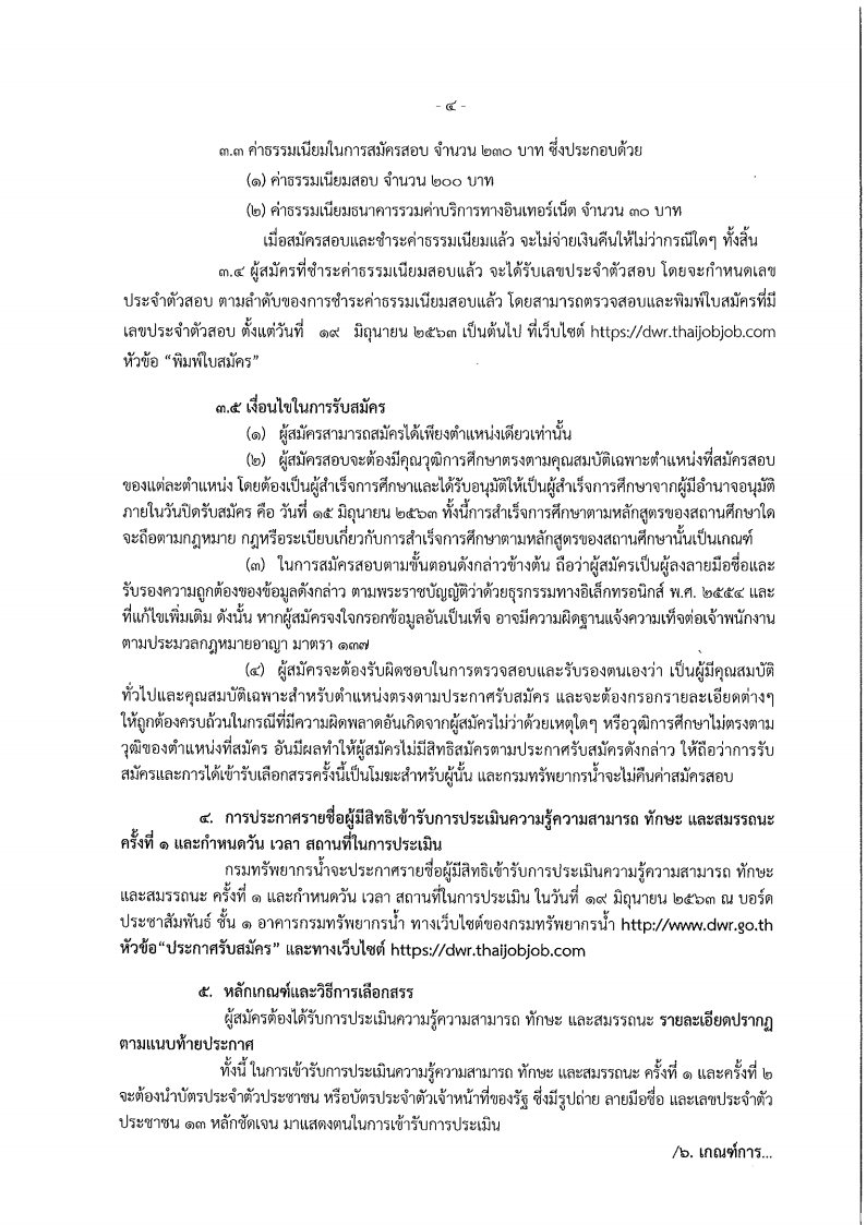 กรมทรัพยากรน้ำ - ครูโอ๋ รูปที่ 2