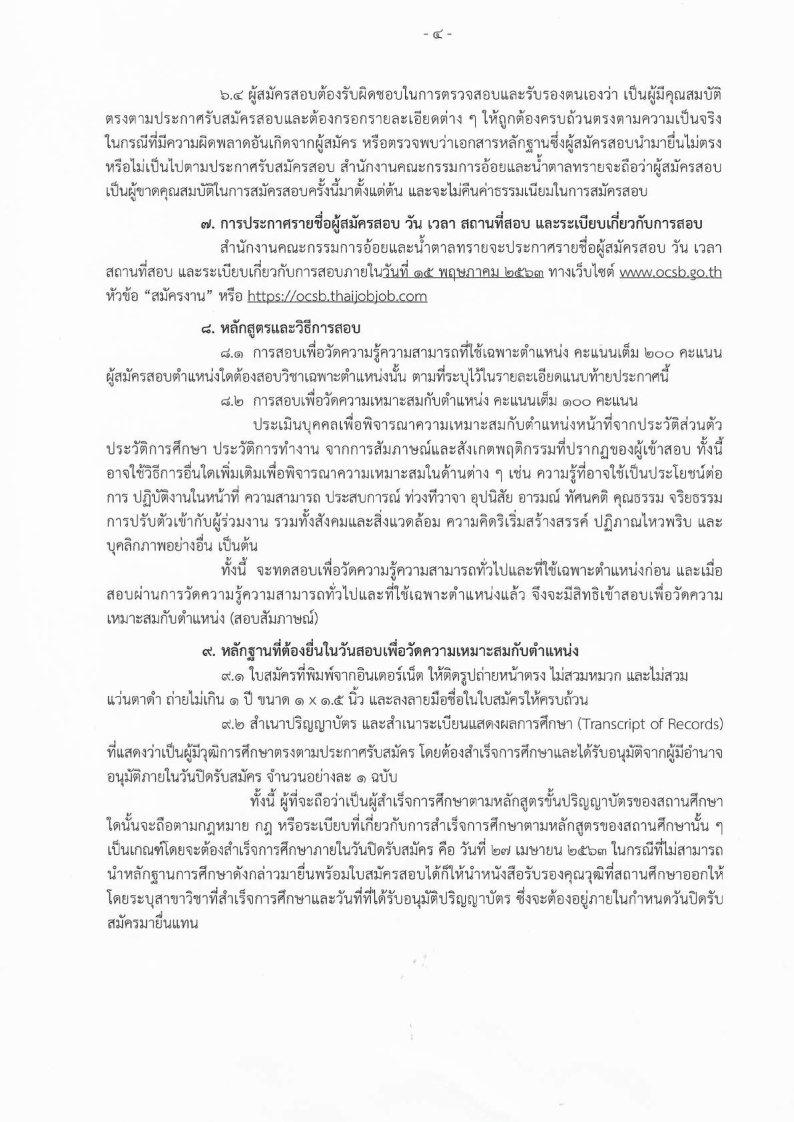 สำนักงานคณะกรรมการอ้อยและน้ำตาลทราย - ครูโอ๋ รูปที่ 2