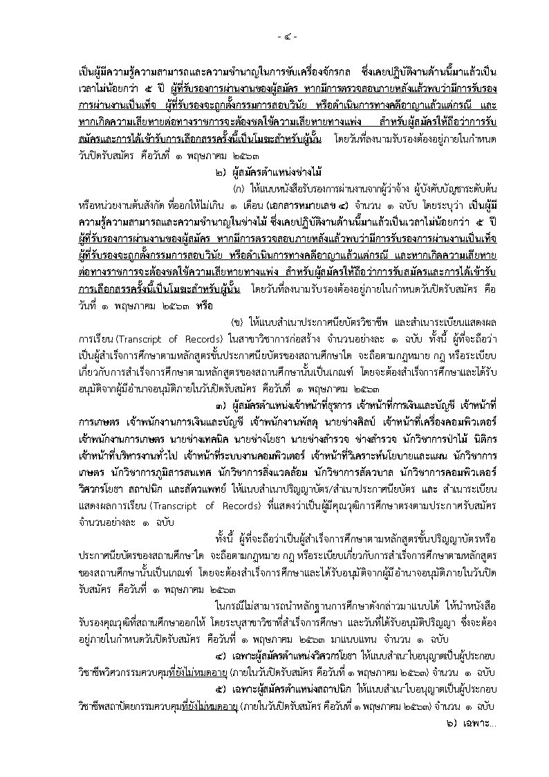 กรมอุทยานแห่งชาติ สัตว์ป่าและพันธุ์พืช - ครูโอ๋ รูปที่ 3