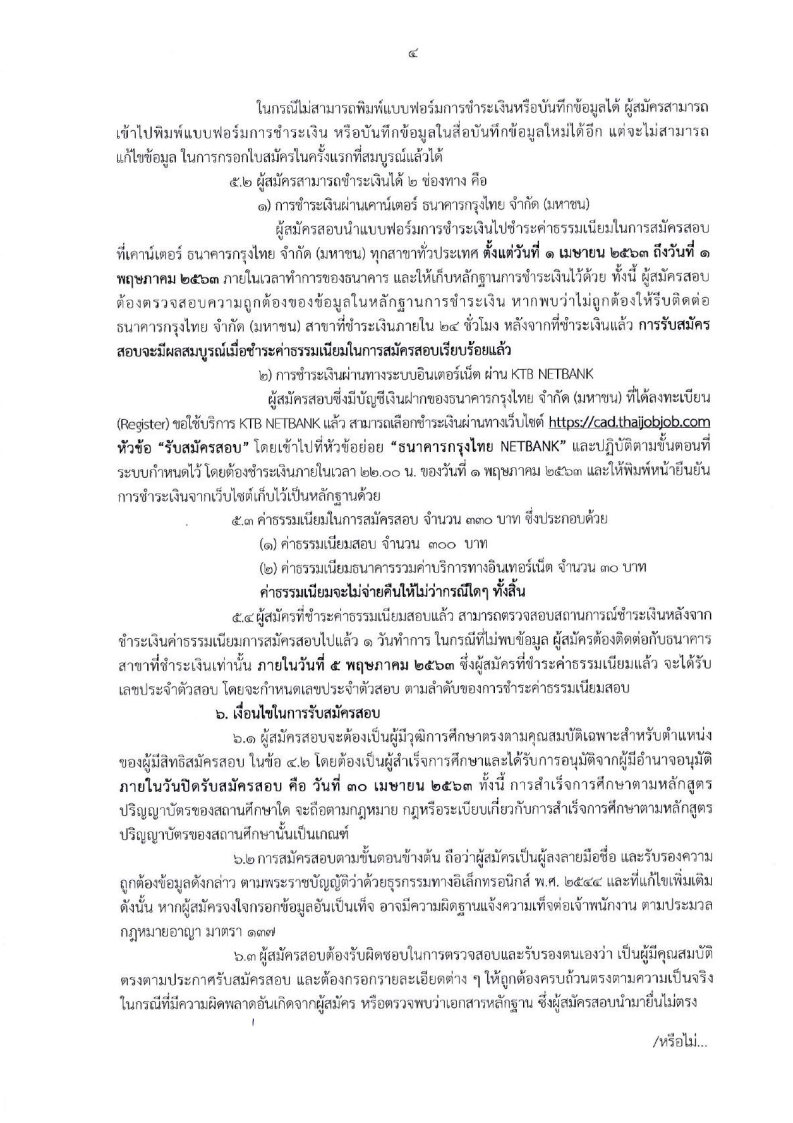 กรมตรวจบัญชีสหกรณ์ - ครูโอ๋ รูปที่ 1