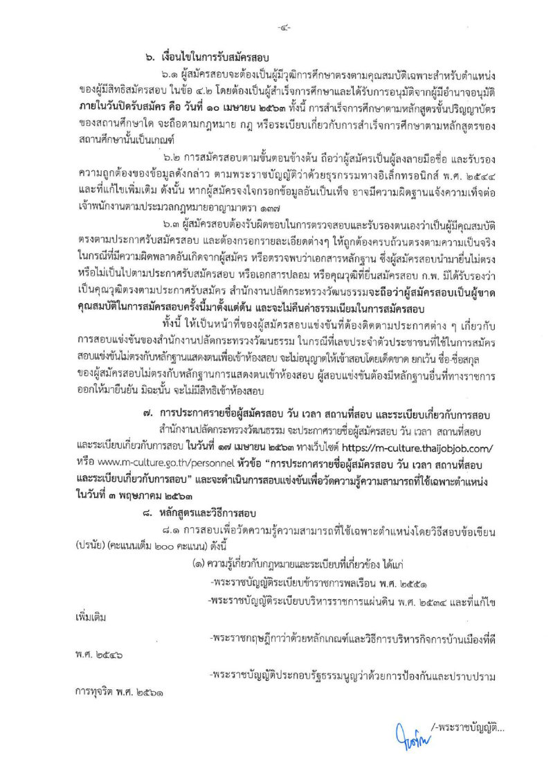 สป.กระทรวงวัฒนธรรม - ครูโอ๋ รูปที่ 1