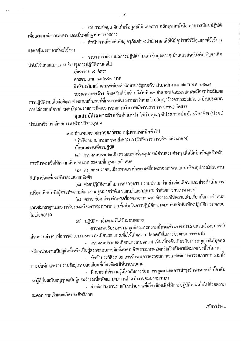 กรมการขนส่งทางบก - ครูโอ๋ รูปที่ 2