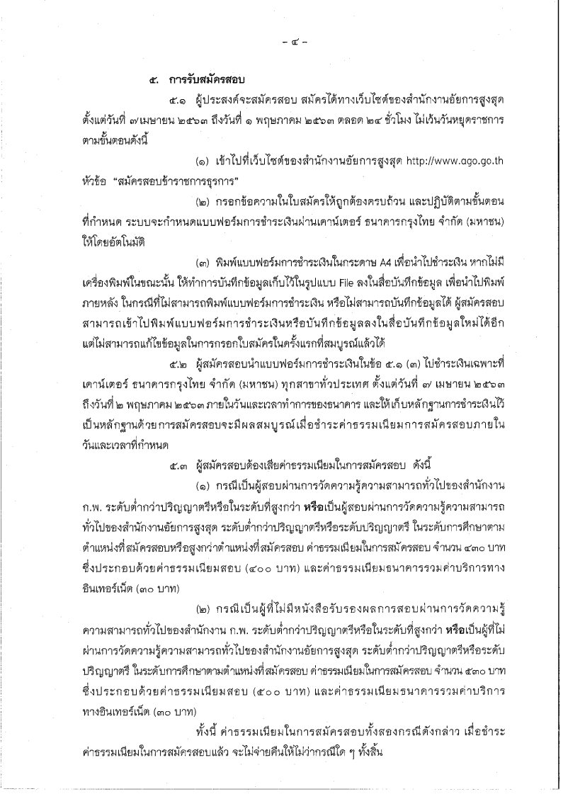 สำนักงานอัยการสูงสุด - ครูโอ๋ รูปที่ 2