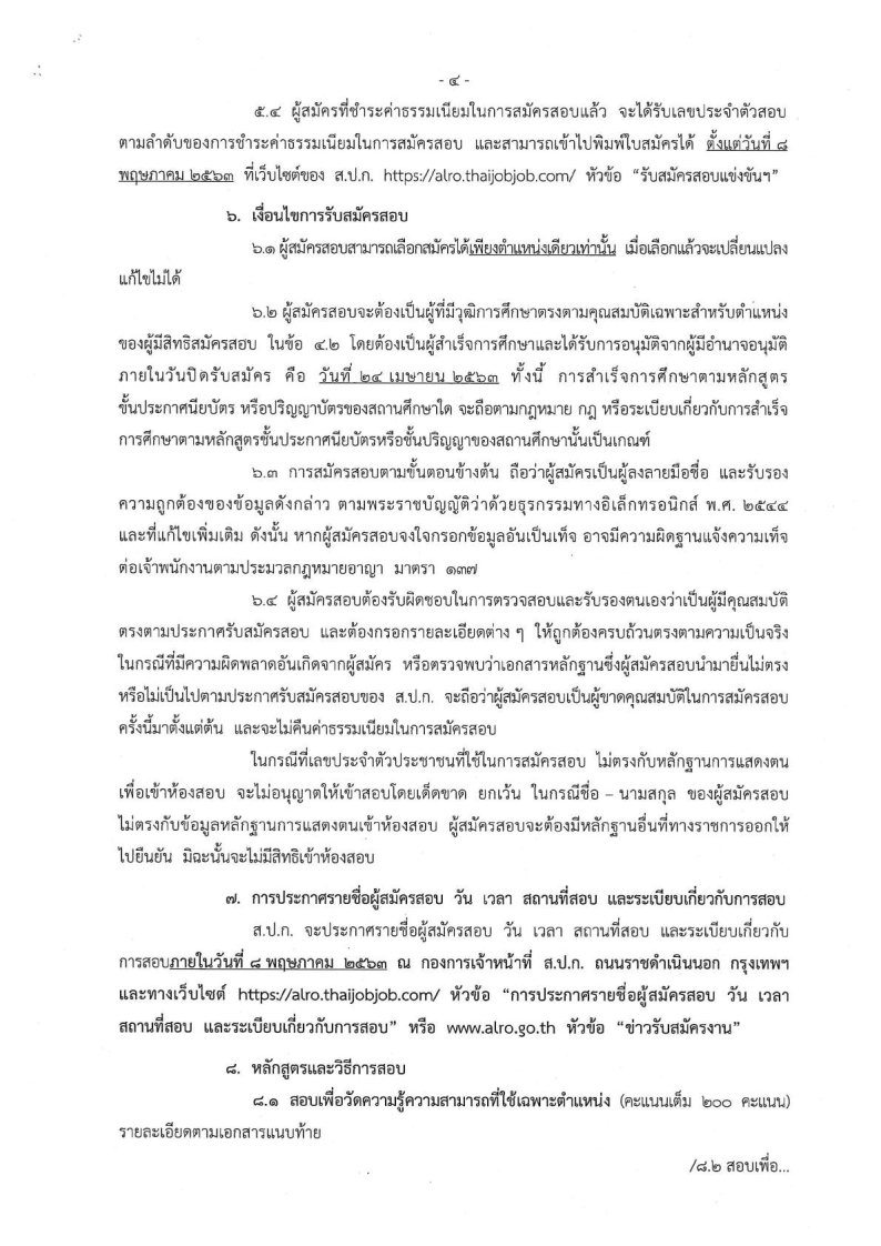 สำนักงานการปฏิรูปที่ดิน เพื่อเกษตรกรรม (สปก.) - ครูโอ๋ รูปที่ 2