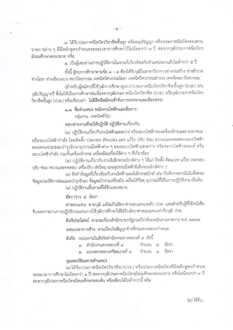 สำนักงานทางหลวงที่ 9 - ครูโอ๋ รูปที่ 1