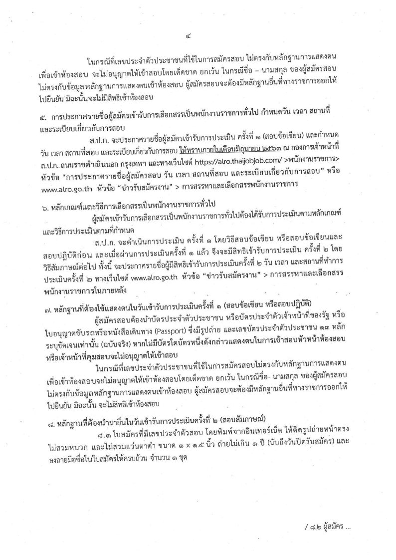 สำนักงานการปฏิรูปที่ดิน เพื่อเกษตรกรรม(สปก.) - ครูโอ๋ รูปที่ 2